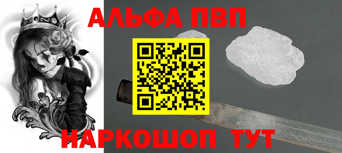 А ПВП кристаллы  Вход с VPN  наркошоп  Alfa_PVP Соль  Борисоглебск 