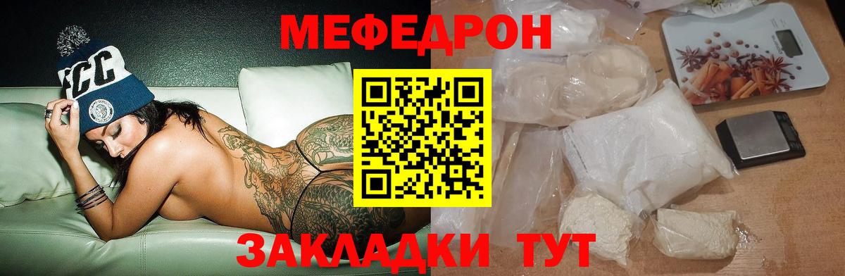 Меф мяу мяу Борисоглебск