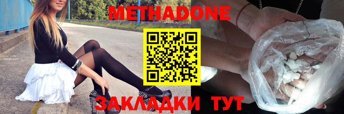 Метадон белоснежный Борисоглебск