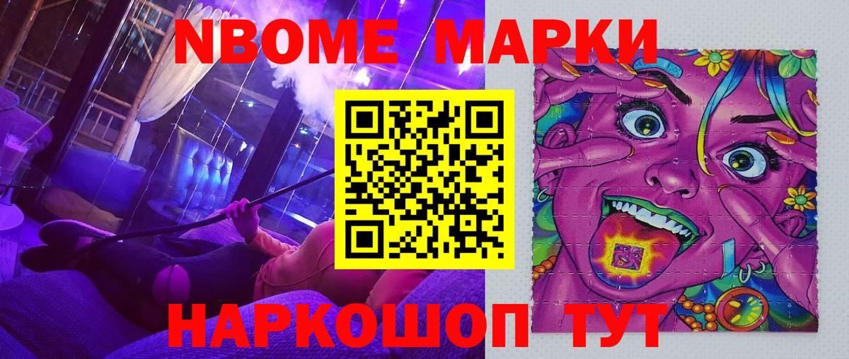 Марки NBOMe 1,8мг  Марки NBOMe 1,8мг  Борисоглебск  Вход с VPN 